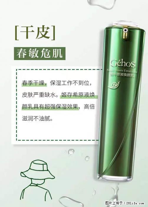 长痘?瘙痒?干燥?泛红?让【姬存希】来治愈你 - 生活百科 - 北海生活社区 - 北海28生活网 bh.28life.net