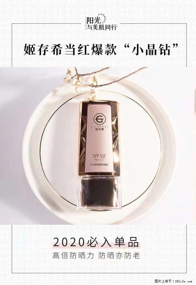 【姬存希】小晶钻防晒乳 五一爆款好物分享，让你畅享小长假 - 游山玩水 - 北海生活社区 - 北海28生活网 bh.28life.net