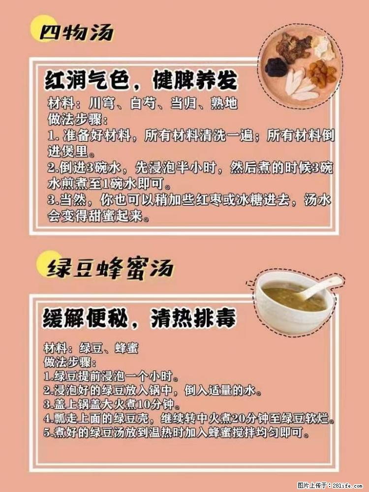 适合女生的12道养生食谱，吃出好气色。 - 新手上路 - 北海生活社区 - 北海28生活网 bh.28life.net