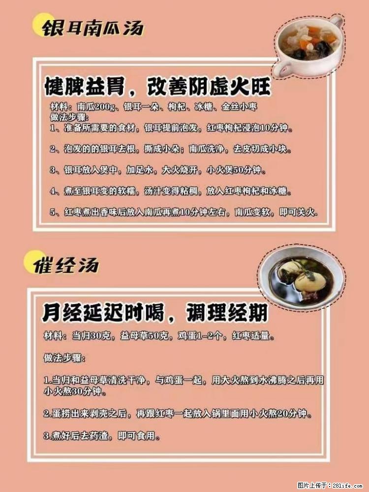 适合女生的12道养生食谱，吃出好气色。 - 新手上路 - 北海生活社区 - 北海28生活网 bh.28life.net