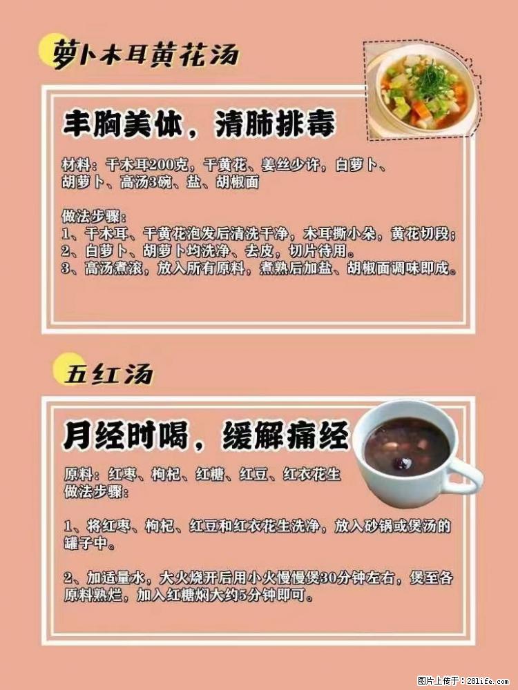 适合女生的12道养生食谱，吃出好气色。 - 新手上路 - 北海生活社区 - 北海28生活网 bh.28life.net