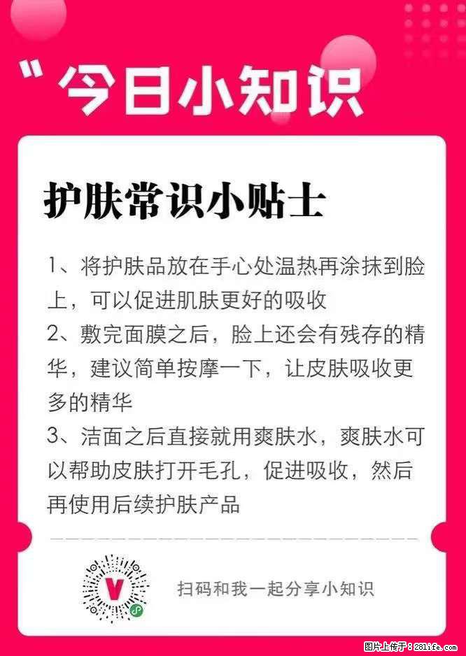 【姬存希】护肤常识小贴士 - 新手上路 - 北海生活社区 - 北海28生活网 bh.28life.net