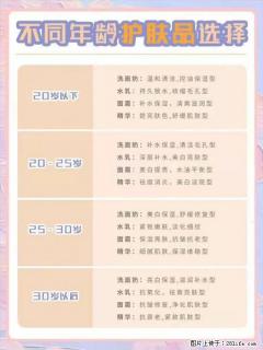 【姬存希】不同年龄，不同护肤的选择，你选对了吗？请爱惜自己！ - 北海28生活网 bh.28life.net
