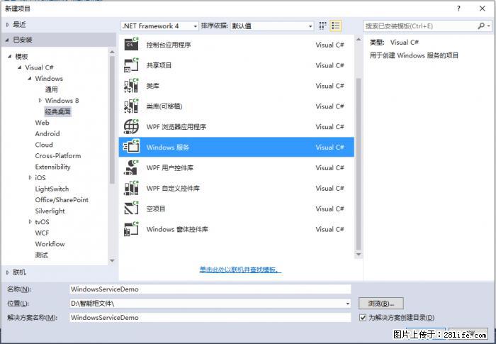 使用C#.Net创建Windows服务的方法 - 生活百科 - 北海生活社区 - 北海28生活网 bh.28life.net