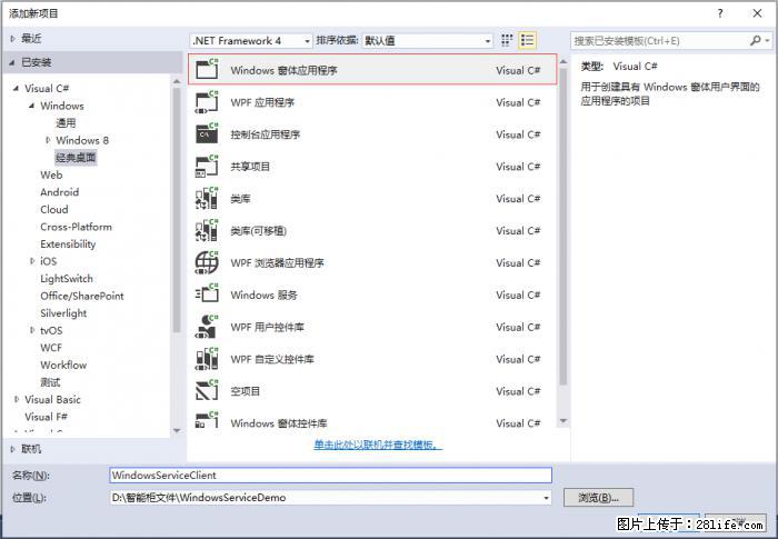 使用C#.Net创建Windows服务的方法 - 生活百科 - 北海生活社区 - 北海28生活网 bh.28life.net