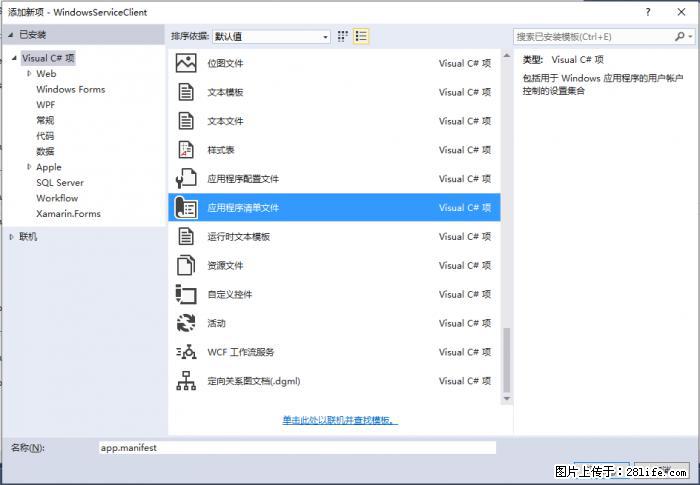 使用C#.Net创建Windows服务的方法 - 生活百科 - 北海生活社区 - 北海28生活网 bh.28life.net