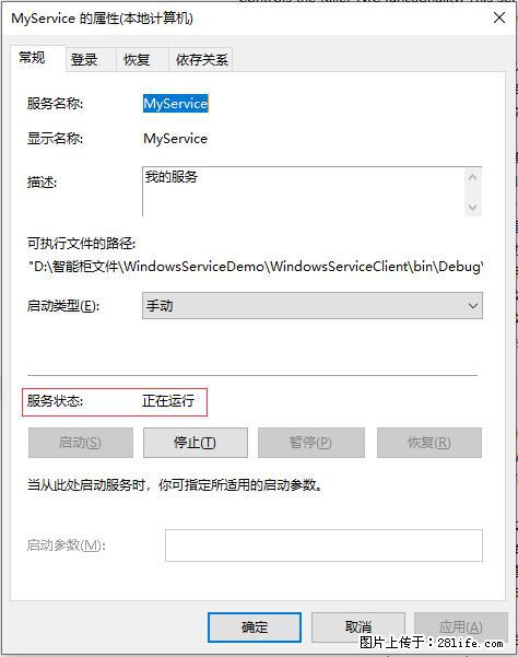 使用C#.Net创建Windows服务的方法 - 生活百科 - 北海生活社区 - 北海28生活网 bh.28life.net