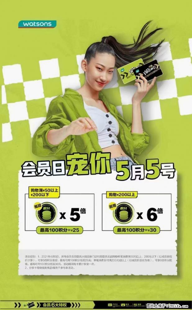 【屈臣氏】官方云店，会员日宠你，满98元包邮到家 - 新手上路 - 北海生活社区 - 北海28生活网 bh.28life.net