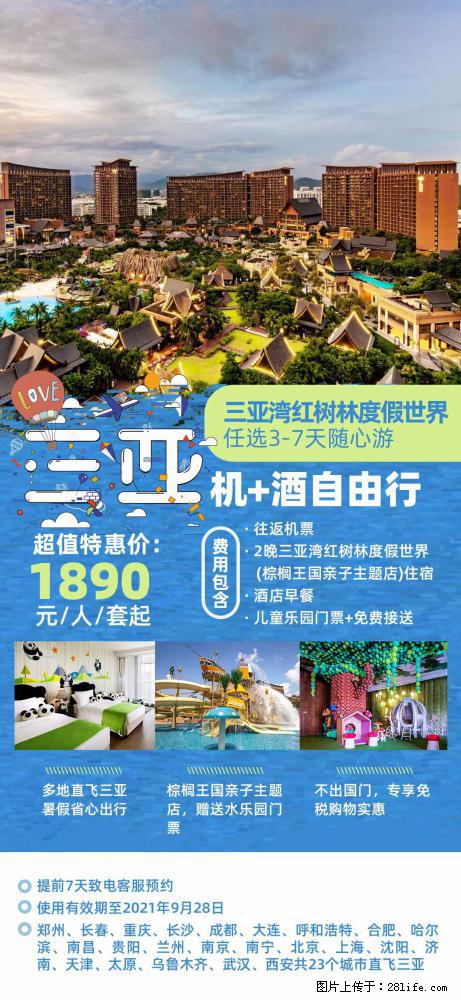 【蜗蜗游】暑期倾情奉献： 全国各地直飞海口、三亚，3-7天任选入住时间，多家热门酒店任选 - 游山玩水 - 北海生活社区 - 北海28生活网 bh.28life.net