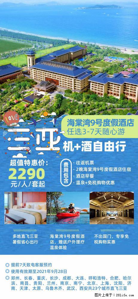 【蜗蜗游】暑期倾情奉献： 全国各地直飞海口、三亚，3-7天任选入住时间，多家热门酒店任选 - 游山玩水 - 北海生活社区 - 北海28生活网 bh.28life.net
