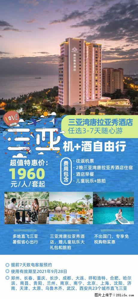 【蜗蜗游】暑期倾情奉献： 全国各地直飞海口、三亚，3-7天任选入住时间，多家热门酒店任选 - 游山玩水 - 北海生活社区 - 北海28生活网 bh.28life.net