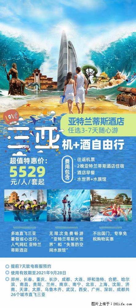 【蜗蜗游】暑期倾情奉献： 全国各地直飞海口、三亚，3-7天任选入住时间，多家热门酒店任选 - 游山玩水 - 北海生活社区 - 北海28生活网 bh.28life.net