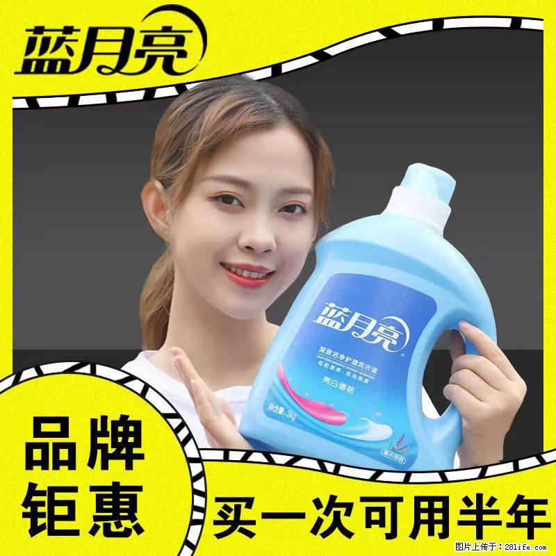 【蓝月亮】洗衣液（四瓶一件）免费招代理 芭菲洗衣液（六瓶一件） 特价卖啦！ - 生活日用品 - 居家生活 - 北海分类信息 - 北海28生活网 bh.28life.net