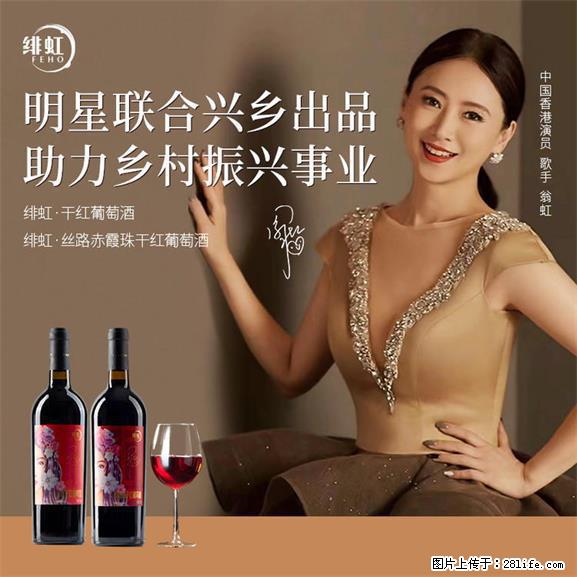 翁虹自创绯虹干红葡萄酒 - 餐饮美食 - 饮食特产 - 北海分类信息 - 北海28生活网 bh.28life.net