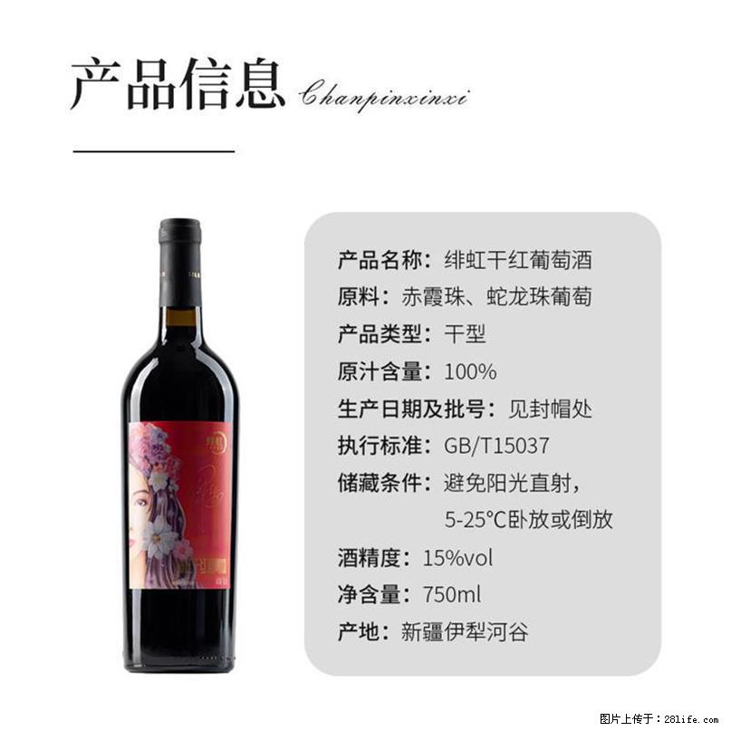 翁虹自创绯虹干红葡萄酒 - 餐饮美食 - 饮食特产 - 北海分类信息 - 北海28生活网 bh.28life.net