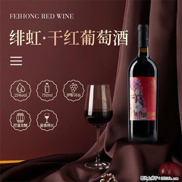 翁虹自创绯虹干红葡萄酒 - 餐饮美食 - 饮食特产 - 北海分类信息 - 北海28生活网 bh.28life.net