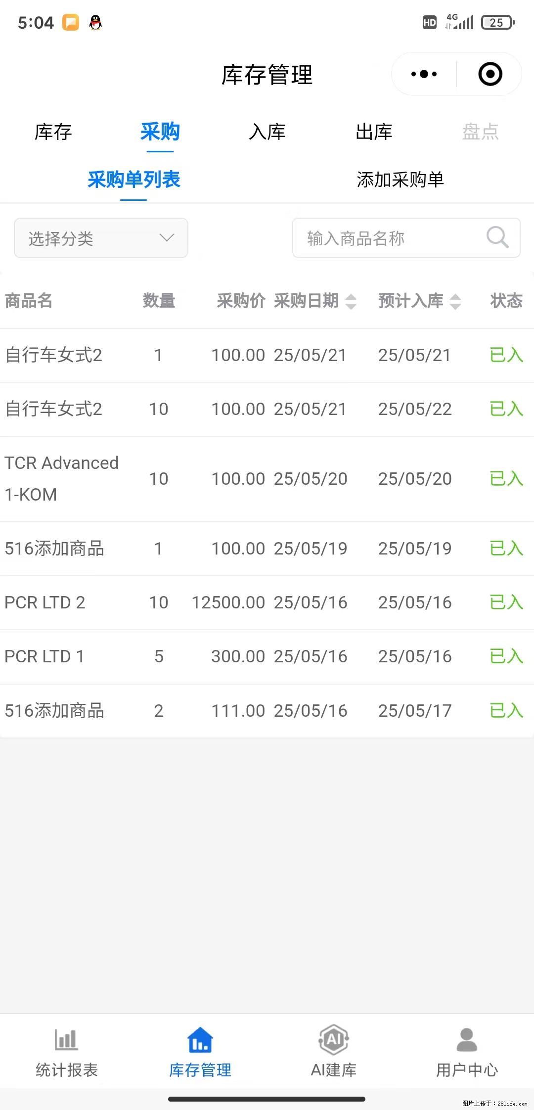 免费的库存管理小程序，欢迎使用 - 网站推广 - 广告专区 - 北海分类信息 - 北海28生活网 bh.28life.net