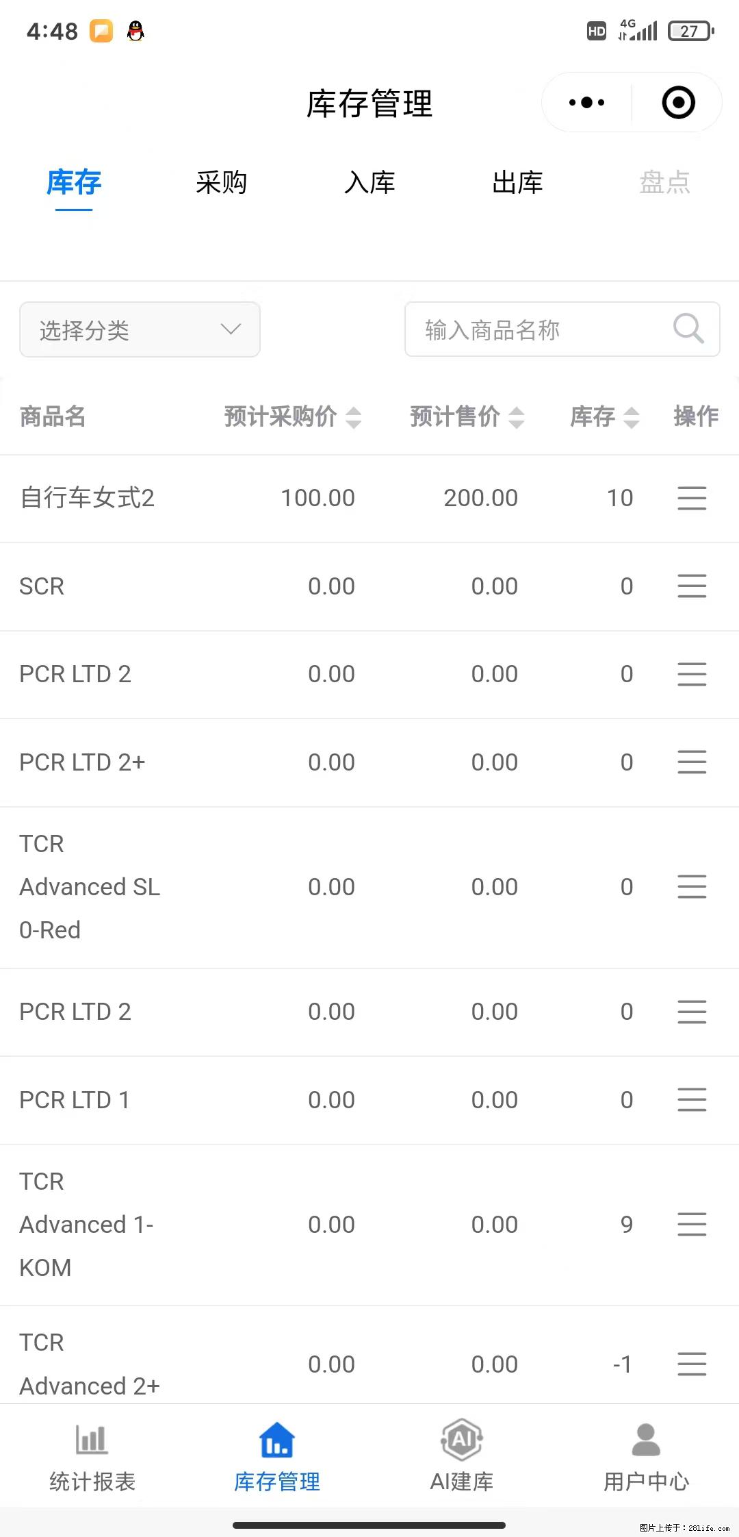 免费的库存管理小程序，欢迎使用 - 网站推广 - 广告专区 - 北海分类信息 - 北海28生活网 bh.28life.net