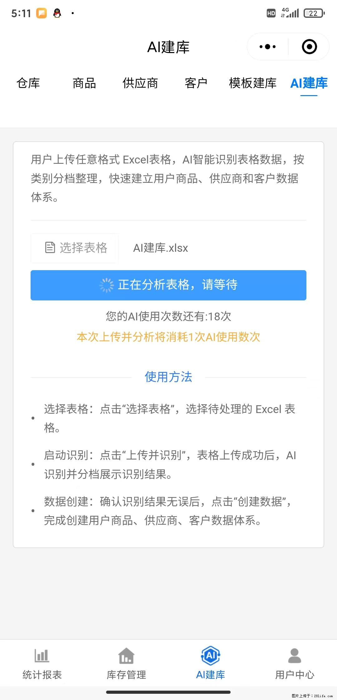 免费的库存管理小程序，欢迎使用 - 网站推广 - 广告专区 - 北海分类信息 - 北海28生活网 bh.28life.net