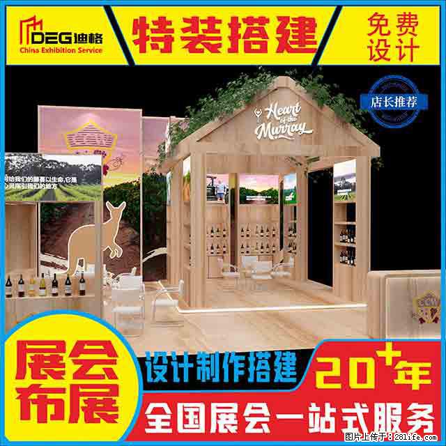 提供全国糖酒会特装展台设计搭建服务 - 网站推广 - 广告专区 - 北海分类信息 - 北海28生活网 bh.28life.net