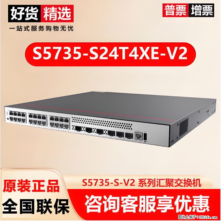 供应华为S5735-S24T4XE-V2交换机 - 网络相关 - 电脑网络 - 北海分类信息 - 北海28生活网 bh.28life.net