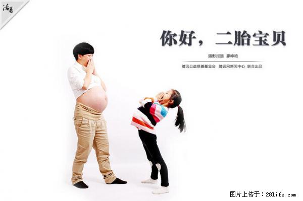 全面两孩政策计划明年元旦起实施 夫妻可延长生育假 - 北海生活资讯 - 北海28生活网 bh.28life.net
