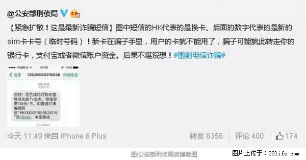 公安部紧急通知：收到这种短信千万别回，后果不堪设想！ - 北海生活资讯 - 北海28生活网 bh.28life.net