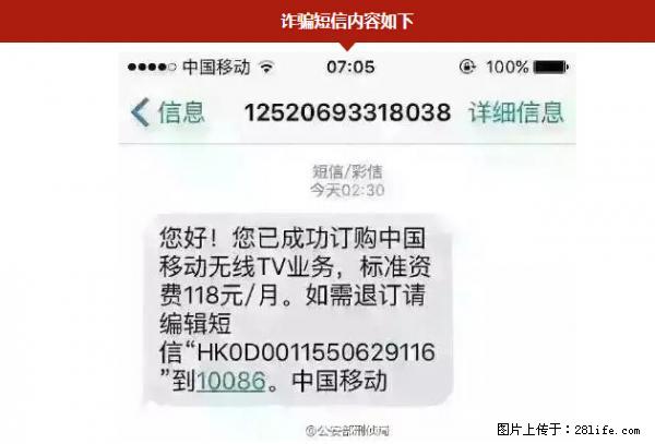 公安部紧急通知：收到这种短信千万别回，后果不堪设想！ - 北海生活资讯 - 北海28生活网 bh.28life.net