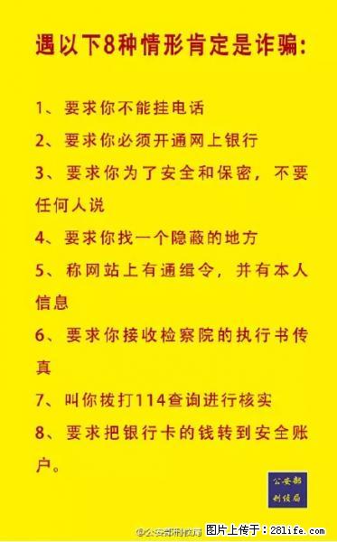 公安部紧急通知：收到这种短信千万别回，后果不堪设想！ - 北海生活资讯 - 北海28生活网 bh.28life.net