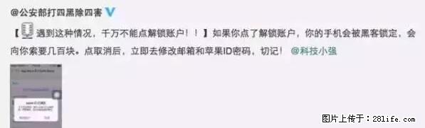 公安部四害紧急提醒：苹果手机显示这个，千万别点… - 北海生活资讯 - 北海28生活网 bh.28life.net