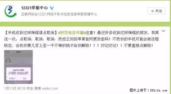 公安部四害紧急提醒：苹果手机显示这个，千万别点… - 北海生活资讯 - 北海28生活网 bh.28life.net