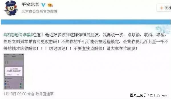 公安部四害紧急提醒：苹果手机显示这个，千万别点… - 北海生活资讯 - 北海28生活网 bh.28life.net