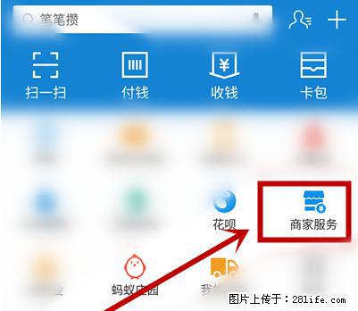支付宝商家如何取消无意中设置的“发钱提醒”功能？ - 北海生活资讯 - 北海28生活网 bh.28life.net