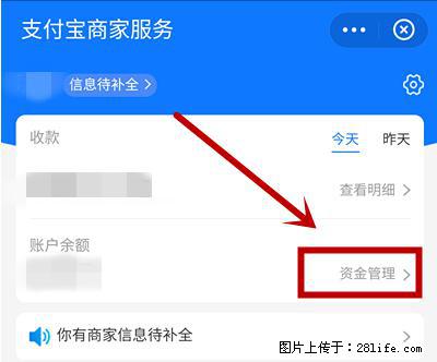 支付宝商家如何取消无意中设置的“发钱提醒”功能？ - 北海生活资讯 - 北海28生活网 bh.28life.net