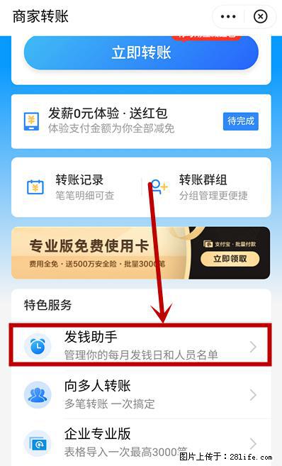 支付宝商家如何取消无意中设置的“发钱提醒”功能？ - 北海生活资讯 - 北海28生活网 bh.28life.net
