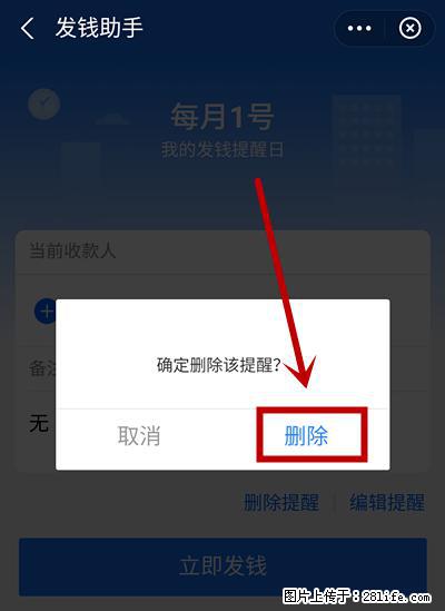 支付宝商家如何取消无意中设置的“发钱提醒”功能？ - 北海生活资讯 - 北海28生活网 bh.28life.net