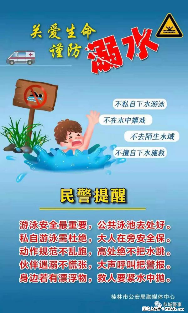 【民警提醒】关爱生命，谨防溺水 - 北海生活资讯 - 北海28生活网 bh.28life.net