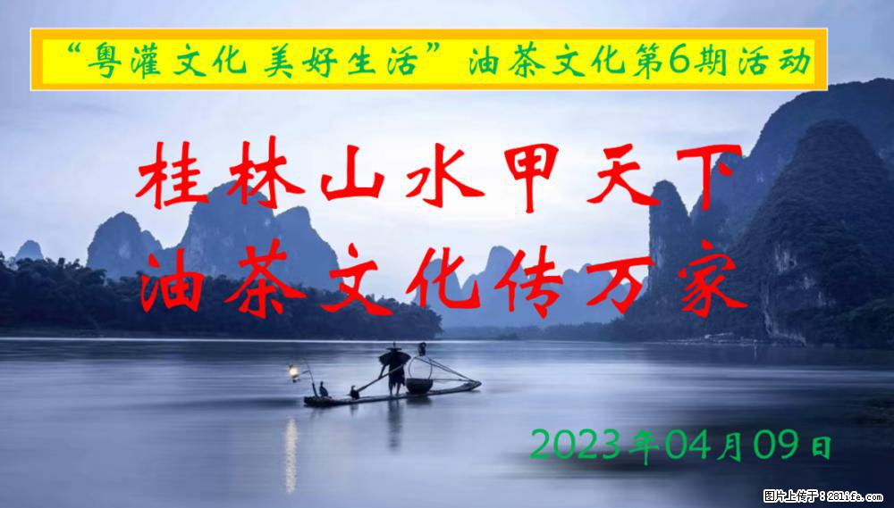 “粤灌文化 美好生活”油茶文化主题活动在广东深圳成功举办 - 北海生活资讯 - 北海28生活网 bh.28life.net