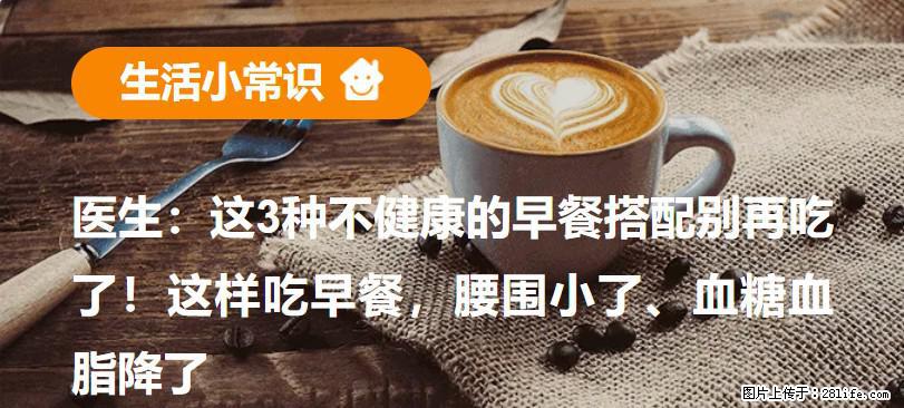 医生：这3种不健康的早餐搭配别再吃了！这样吃早餐，腰围小了、血糖血脂降了 - 北海生活资讯 - 北海28生活网 bh.28life.net
