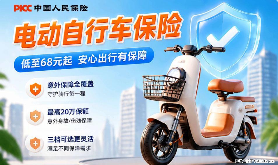 【骑行保障】安全骑行，保障随行！电动车专属保险上线啦！ - 北海生活资讯 - 北海28生活网 bh.28life.net