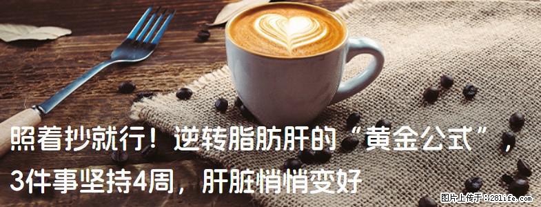 照着抄就行！逆转脂肪肝的“黄金公式”，3件事坚持4周，肝脏悄悄变好 - 北海生活资讯 - 北海28生活网 bh.28life.net